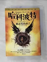 【書寶二手書T1／一般小說_PC2】哈利波特-被詛咒的孩子_J.K.羅琳