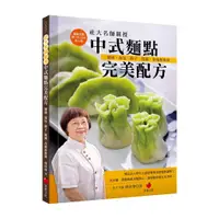 在飛比找蝦皮商城優惠-【朱雀文化】社大名師親授中式麵點完美配方:麵條、湯包、餃子、