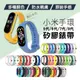 小米手環7代/6代/5代柔軟矽膠錶帶 NFC通用 純色錶帶 防水防汗 錶帶 替換錶帶【飛兒】