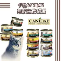 在飛比找蝦皮購物優惠-CANIDAE 卡比 無穀主食貓罐 70G