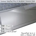 LENOVO IDEAPAD PRO 5 16IMH9 系列適用 TOUCH PAD 觸控板 保護貼