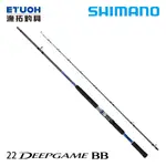SHIMANO 22 DEEP GAME BB [漁拓釣具] [船釣竿]