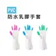 現貨【B804】PVC手套 手套 洗碗手套 乳膠手套 防油 防滑 防水手套 洗碗 清潔手套 廚房手套 衛浴手套 家務清潔