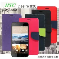 在飛比找PChome24h購物優惠-HTC Desire 830 經典書本雙色磁釦側掀皮套 尚美