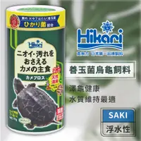 在飛比找蝦皮商城優惠-Hikari 高夠力 Saki-Hikari 善玉菌烏龜飼料