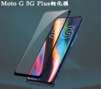 在飛比找Yahoo!奇摩拍賣優惠-MOTO G 5G plus 滿版玻璃膜 MOTO G 5G