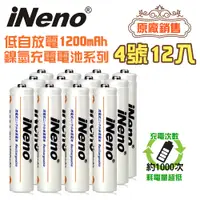 在飛比找PChome24h購物優惠-【iNeno】低自放充電電池 鎳氫充電電池 (4號12入)