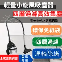 在飛比找蝦皮購物優惠-[免運 Electrolux伊萊克斯 ］吸塵機 吸塵 強力吸