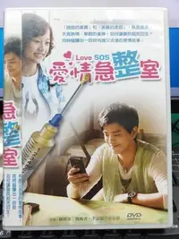 在飛比找Yahoo!奇摩拍賣優惠-影音大批發-S144-正版DVD-台劇【愛情急整室 全20集