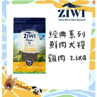 在飛比找蝦皮購物優惠-最高回饋蝦幣200元ZiwiPeak巔峰 96%鮮肉狗糧-雞