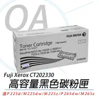 在飛比找PChome24h購物優惠-【公司貨】Fuji Xerox 原廠原裝高容量黑色碳粉匣 C