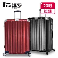 在飛比找momo購物網優惠-【Leadming】微風輕旅20吋防刮耐撞亮面行李箱(5色可