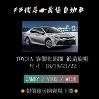 在飛比找蝦皮購物優惠-TOYOTA CAMRY / VIOS / WISH 客製化