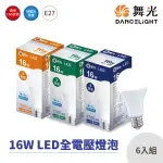 【DANCELIGHT 舞光】6入組 LED 16W球泡燈 全電壓