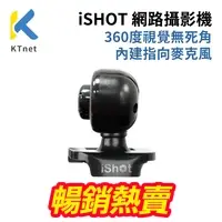 在飛比找PChome24h購物優惠-iSHOT 遠端視訊網路攝影機