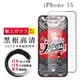 買一送一IPhone 15 保護貼日本AGC 全覆蓋黑框鋼化膜