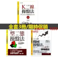 在飛比找蝦皮購物優惠-【正版】促銷&王力群機械操盤法 王力群型態操盤法 王力群K線