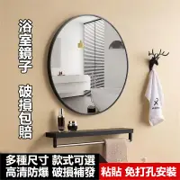 在飛比找蝦皮購物優惠-免打孔 浴室鏡 圓鏡 浴室鏡子 浴鏡 衛浴鏡 工業風鏡子 衛