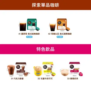 【雀巢】醇香奶茶膠囊(16顆/盒) （適用於多趣酷思膠囊咖啡機）