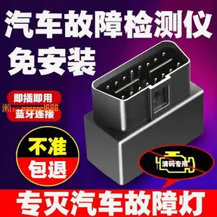 【台灣保固】車輛obd汽車檢測儀發動機故障診斷解碼器手機藍牙ELM327盒子工具