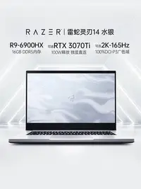 在飛比找Yahoo!奇摩拍賣優惠-【6代AMD】RazerBlade雷蛇靈刃14水銀AMD銳龍