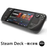 在飛比找momo購物網優惠-【Steam Deck】512GB Valve 一體式掌機