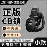 在飛比找森森購物網優惠-JEUSN-CB陽具鳥籠貞操鎖-小 鳥籠套 公雞套環