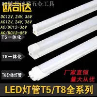 在飛比找蝦皮購物優惠-現貨◇DC12V 24V 36V T8一件式化超亮低壓日光燈