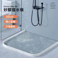 在飛比找momo購物網優惠-【Jo Go Wu】乾溼分離擋水條-200cm(贈玻璃膠/防