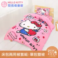 在飛比找PChome24h購物優惠-【享夢城堡】單人床包雙人兩用被套組-HELLO KITTY 