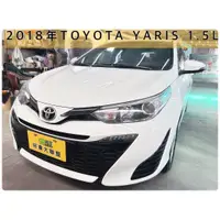 在飛比找蝦皮購物優惠-2018年TOYOTA YARIS 1.5L