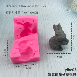 【矽膠模具】3D立體兔子矽膠模具 動物擺件布丁雪糕慕斯烘焙蛋糕模具