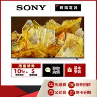 在飛比找蝦皮購物優惠-SONY XRM-65X90L 65 型 4K 聯網 電視 