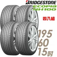 在飛比找森森購物網優惠-【BRIDGESTONE 普利司通】ECOPIA NH100