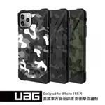 （現貨免運）【UAG】IPHONE 11PRO (5.8") 迷彩耐衝擊保護殼 正版公司貨