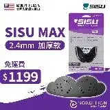 在飛比找遠傳friDay購物優惠-【NORDITION】SISU MAX 運動牙套 ◆ 成人平