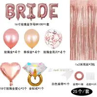 在飛比找蝦皮購物優惠-單身派對氣球組bride tobe玫瑰金