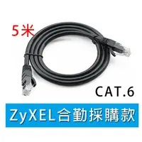 在飛比找蝦皮購物優惠-新竹【超人3C】CAT.6 網路線 5米 機器製 5M 非手