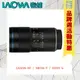 特價! LAOWA 老蛙 100MM F2.8 2X MACRO 微距鏡(公司貨)Canon EF/ Canon RF/Sony E【跨店APP下單最高20%點數回饋】
