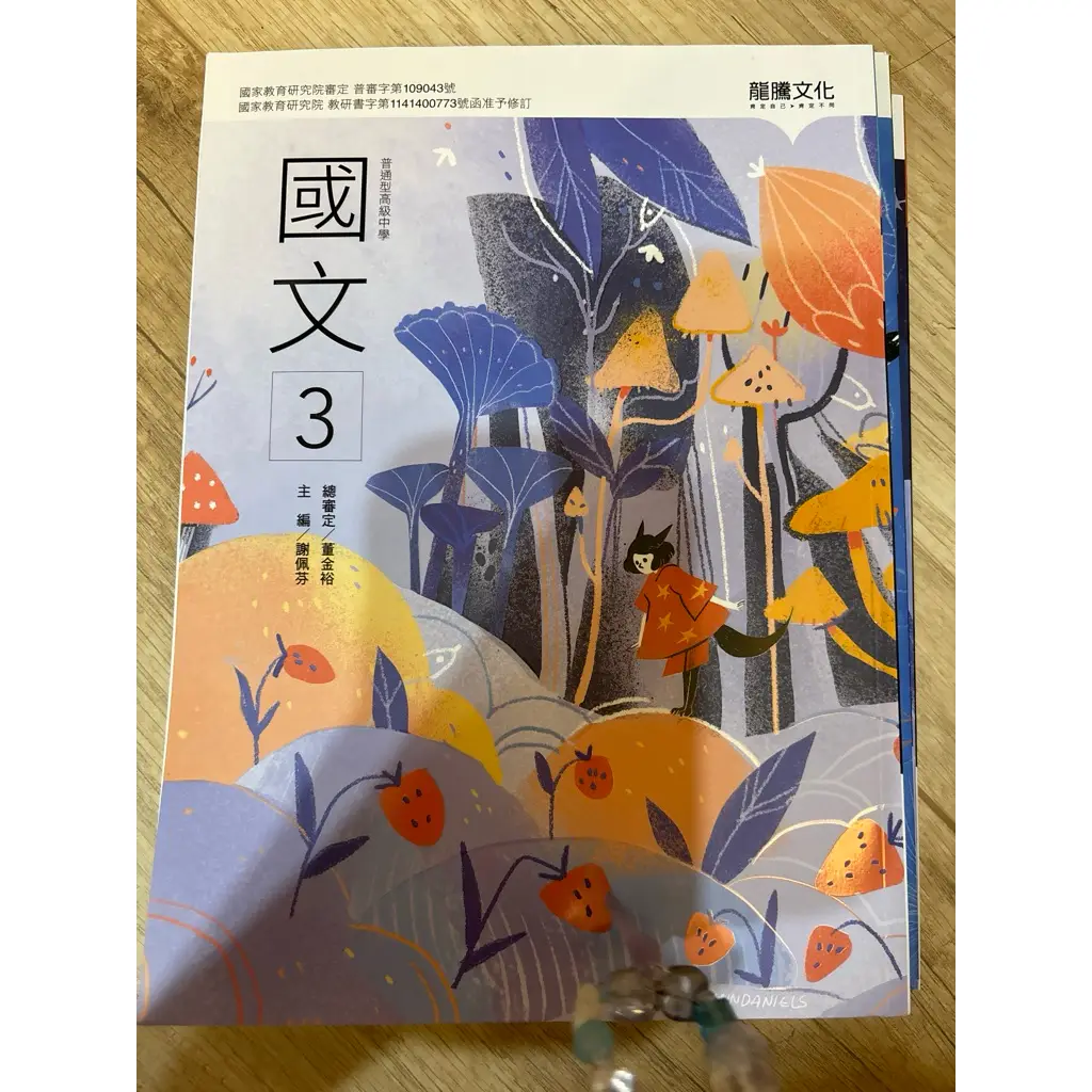 龍騰國文課本的優惠比較- 2026年09月|飛比價格