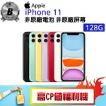 【APPLE】C級福利品 IPHONE 11 128G（6.1吋）(贈 殼貼組)