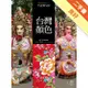 台灣顏色[二手書_良好]11314789518 TAAZE讀冊生活網路書店