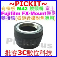 在飛比找Yahoo!奇摩拍賣優惠-微距近攝專用M42鏡頭轉Fujifilm Fuji FX X