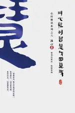 【電子書】FINDING YOUR TRUE SELF WITH THE WISDOM OF THE HEART SUTRA