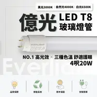 在飛比找樂天市場購物網優惠-億光 LED T8燈管 T8 4呎 2呎 全電壓 日光燈管 