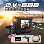 勝利者 第五代機車全機防水雙鏡頭行車紀錄器 SONY鏡頭 FHD1080P 贈64G+鏡頭支架+測速器