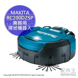 日本代購 空運 MAKITA RC200DZSP 掃地機器人 單機 大型 業務用 大面積 大容量2.5L集塵 工廠 廠房