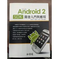 在飛比找蝦皮購物優惠-Android 2 SDK開發入門與應用