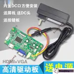 🍓DIY熒幕驅動闆HDMI/VGA轉EDP高清液晶熒幕💋
