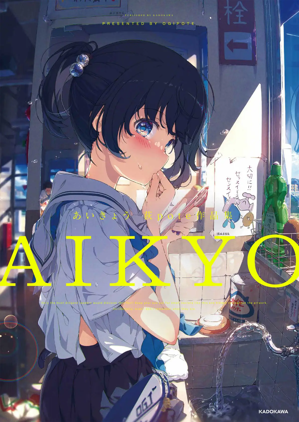 C107 いもむすめ。 荻pote カヨコ 等身大タペストリー ブルアカ C107